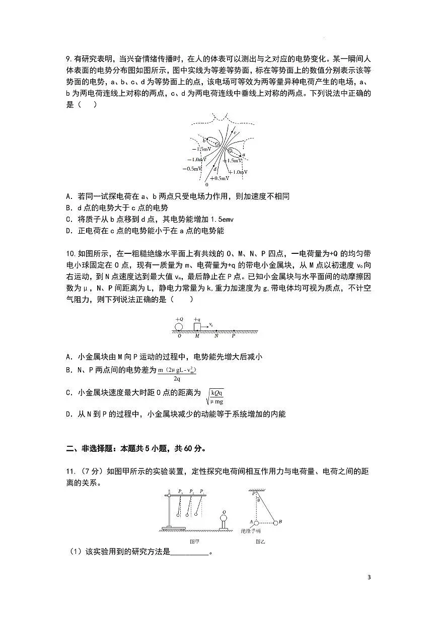 湖北武昌实验中学2025-2026学年高二上学期第一次月考物理模拟试卷+答案第3页