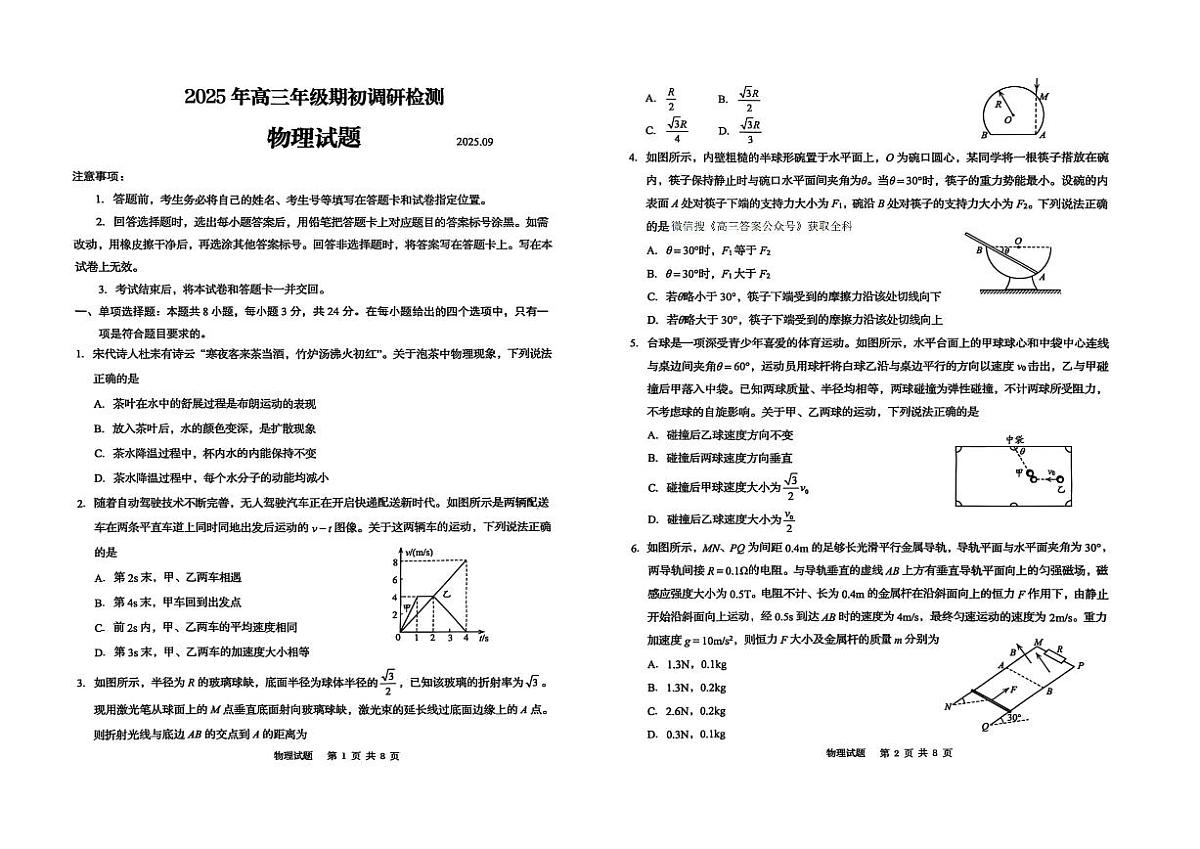 2025年青岛高三上学期开学物理试题无答案第1页