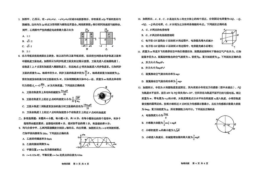 2025年青岛高三上学期开学物理试题无答案第2页