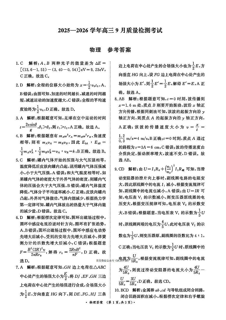 物理答案第1页