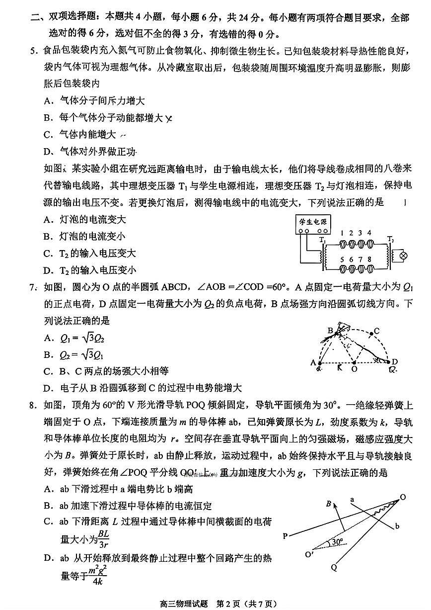 2025年泉州高三上学期开学9月物理试题及答案第2页