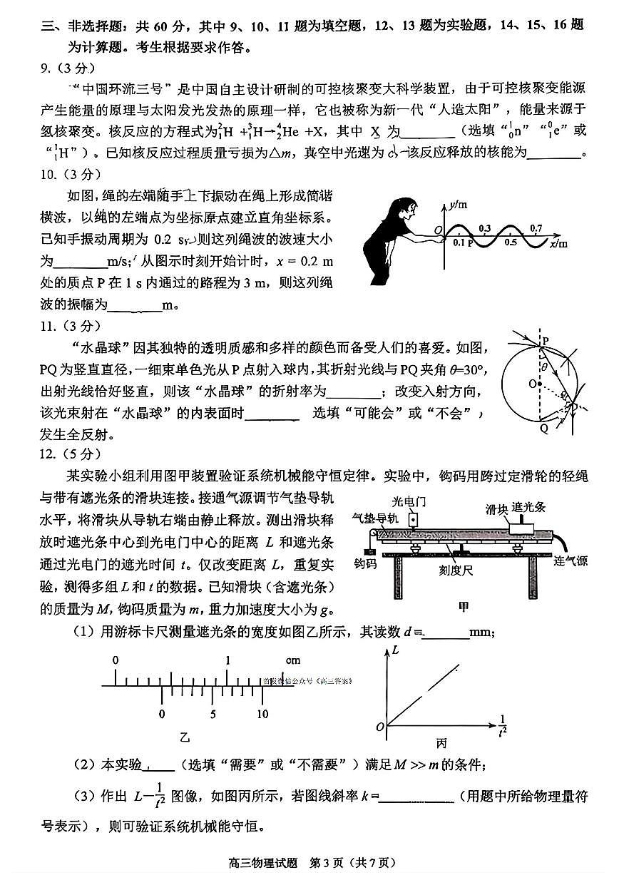 2025年泉州高三上学期开学9月物理试题及答案第3页