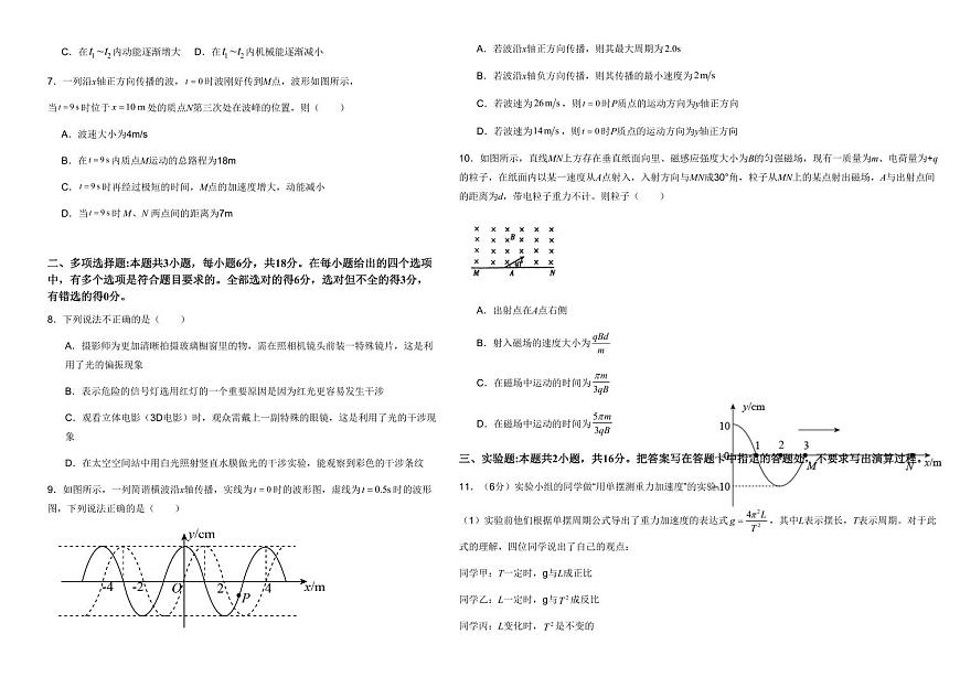 云南省保山市腾冲市第八中学2024-2025学年高二下学期3月月考物理试题（含答案）第2页