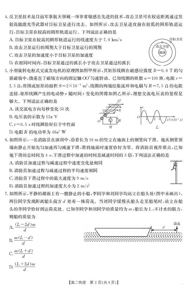 云南省2024-2025届（下学期）高二年级阶段性诊断考试物理试卷+答案第2页