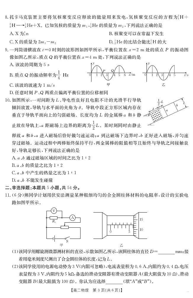 云南省2024-2025届（下学期）高二年级阶段性诊断考试物理试卷+答案第3页