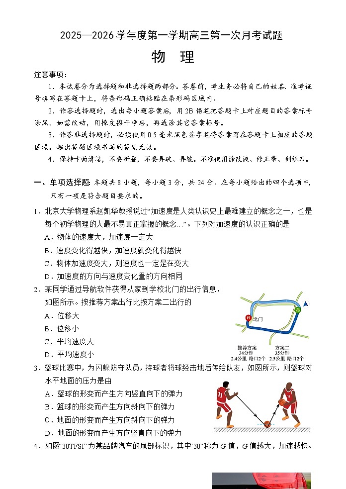 海南省文昌中学2025-2026学年高三上学期第一次月考物理试题第1页