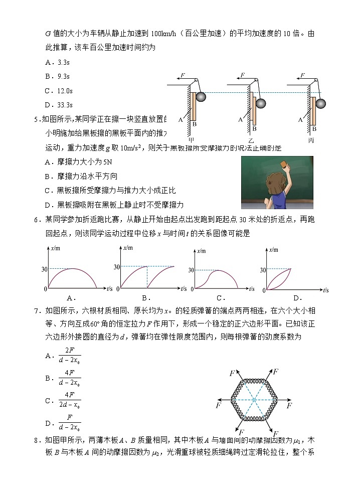 海南省文昌中学2025-2026学年高三上学期第一次月考物理试题第2页