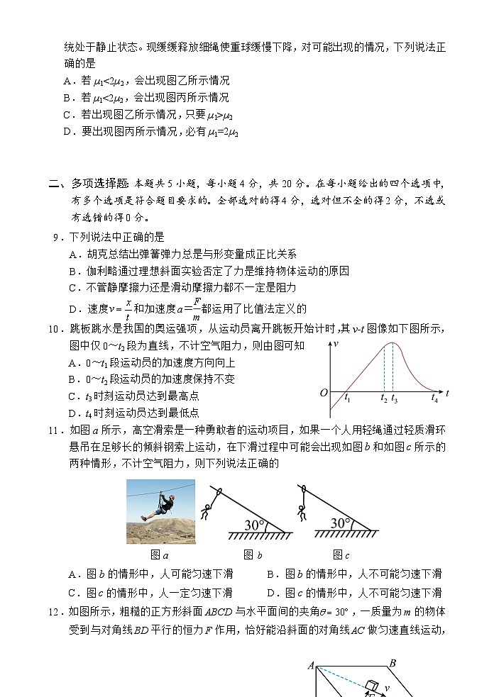 海南省文昌中学2025-2026学年高三上学期第一次月考物理试题第3页