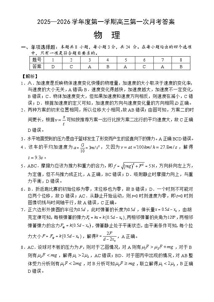 高三物理第一次月考答案第1页