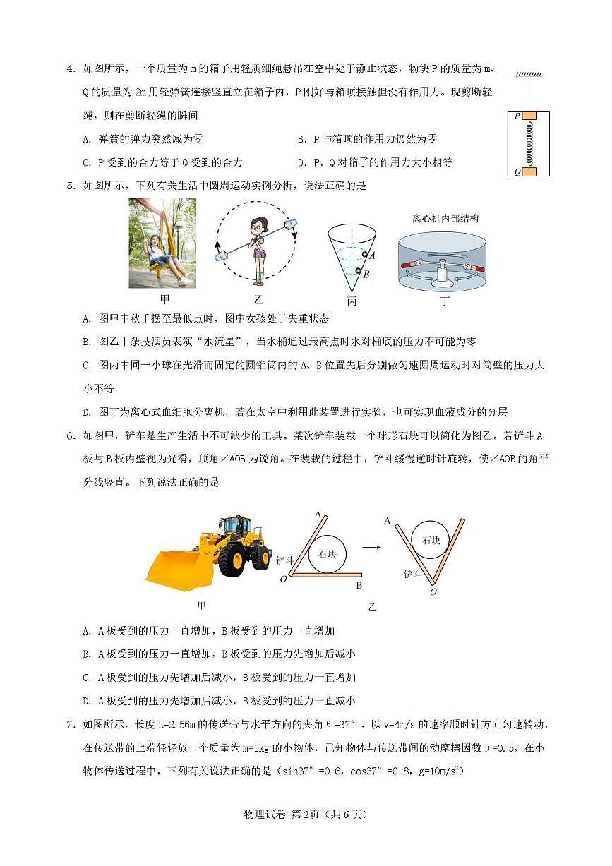 哈三中2025-2026学年度上学期高三学年第一次验收考试物理第2页
