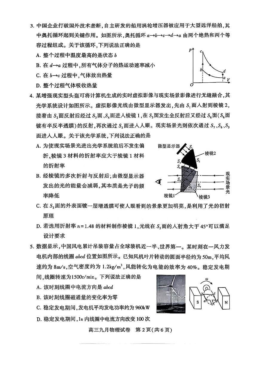 武汉市2026届高三年级九月调研考试物理试卷(1)第2页