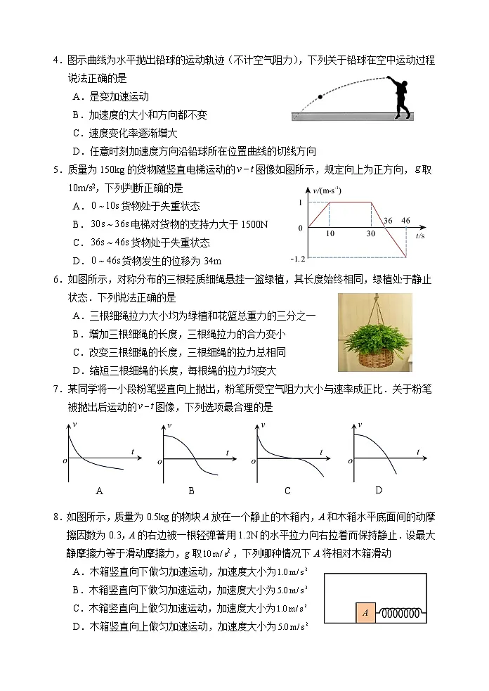 江苏省苏州市2024-2025学年高一上学期期末考试试题物理试卷第2页