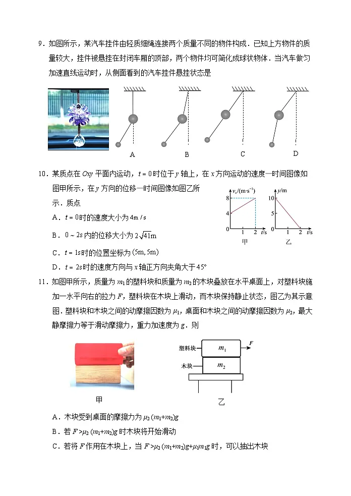 江苏省苏州市2024-2025学年高一上学期期末考试试题物理试卷第3页