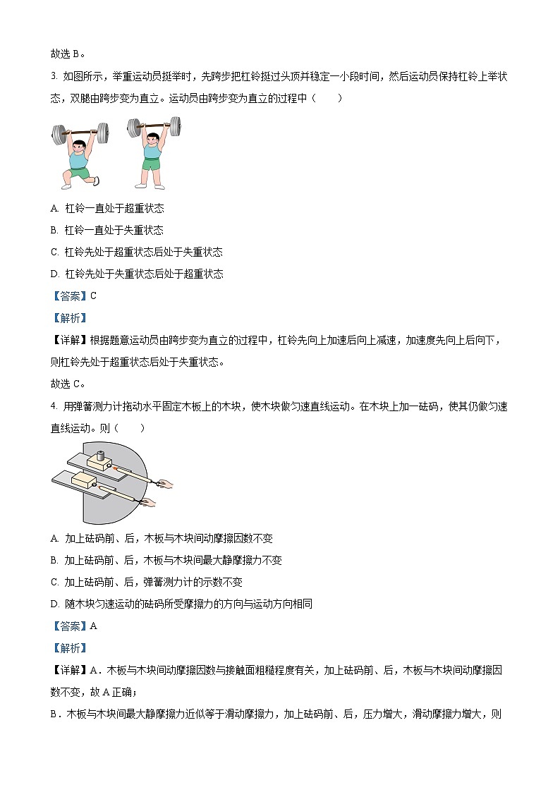 江苏省徐州市2023-2024学年高一上学期1月期末抽测物理试题（解析版）第2页