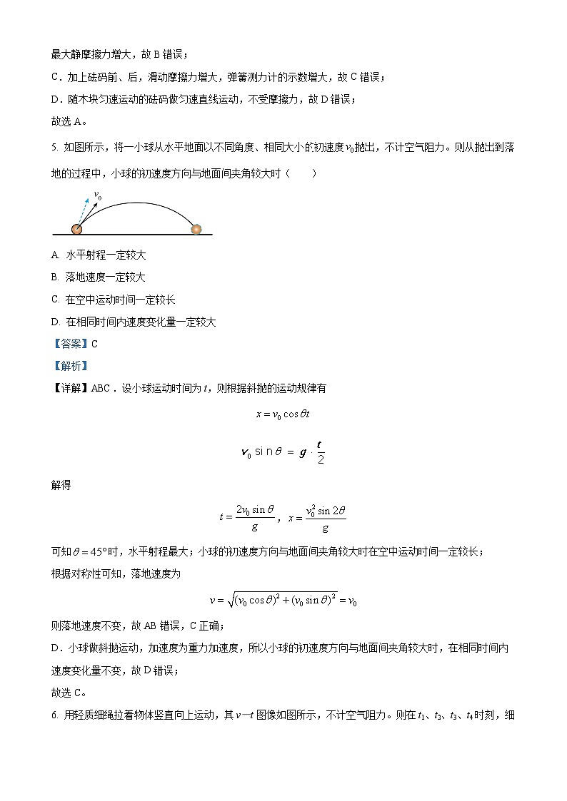 江苏省徐州市2023-2024学年高一上学期1月期末抽测物理试题（解析版）第3页