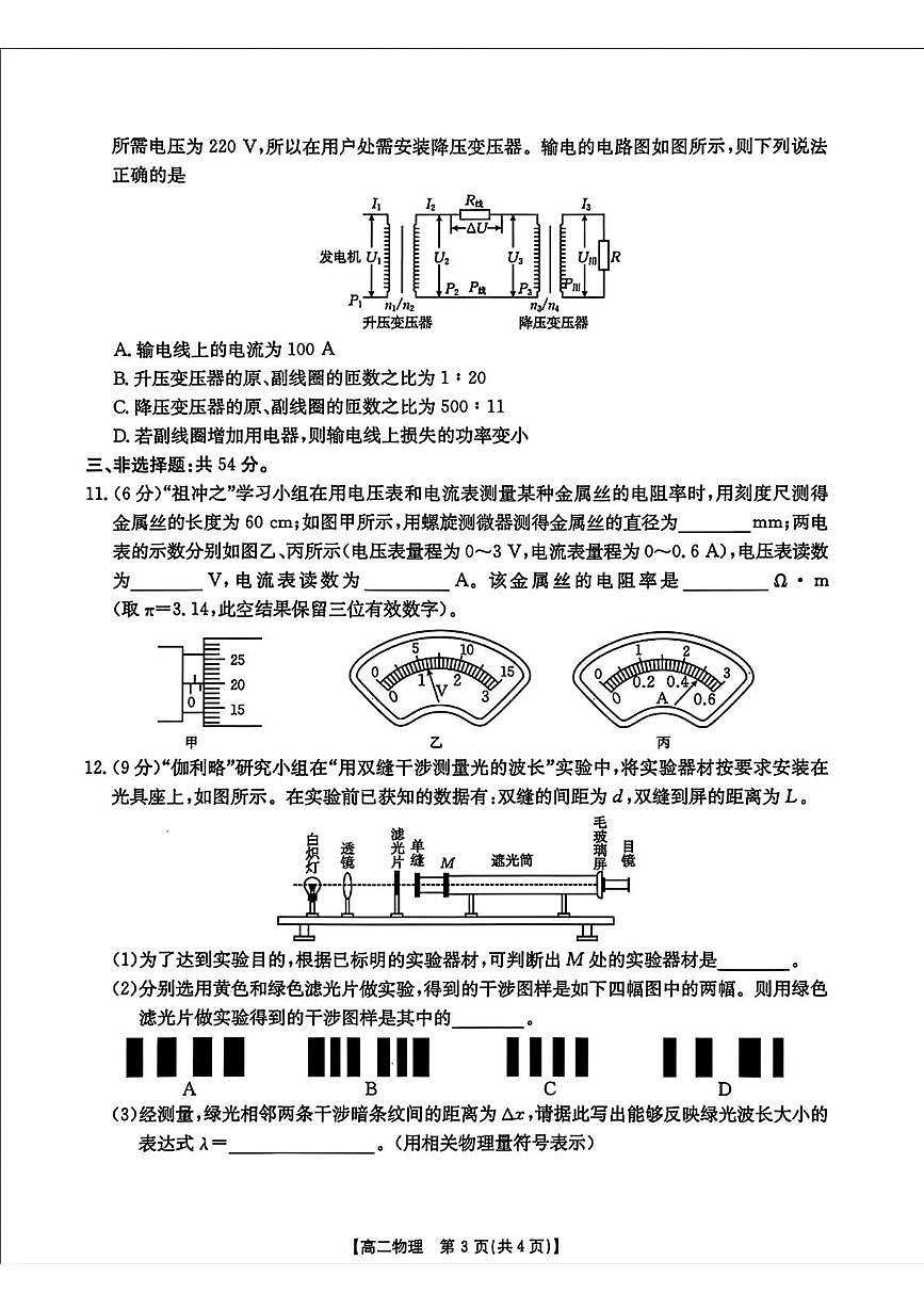 山西省太原市2024-2025学年高二下学期期中考试物理试卷+答案第3页
