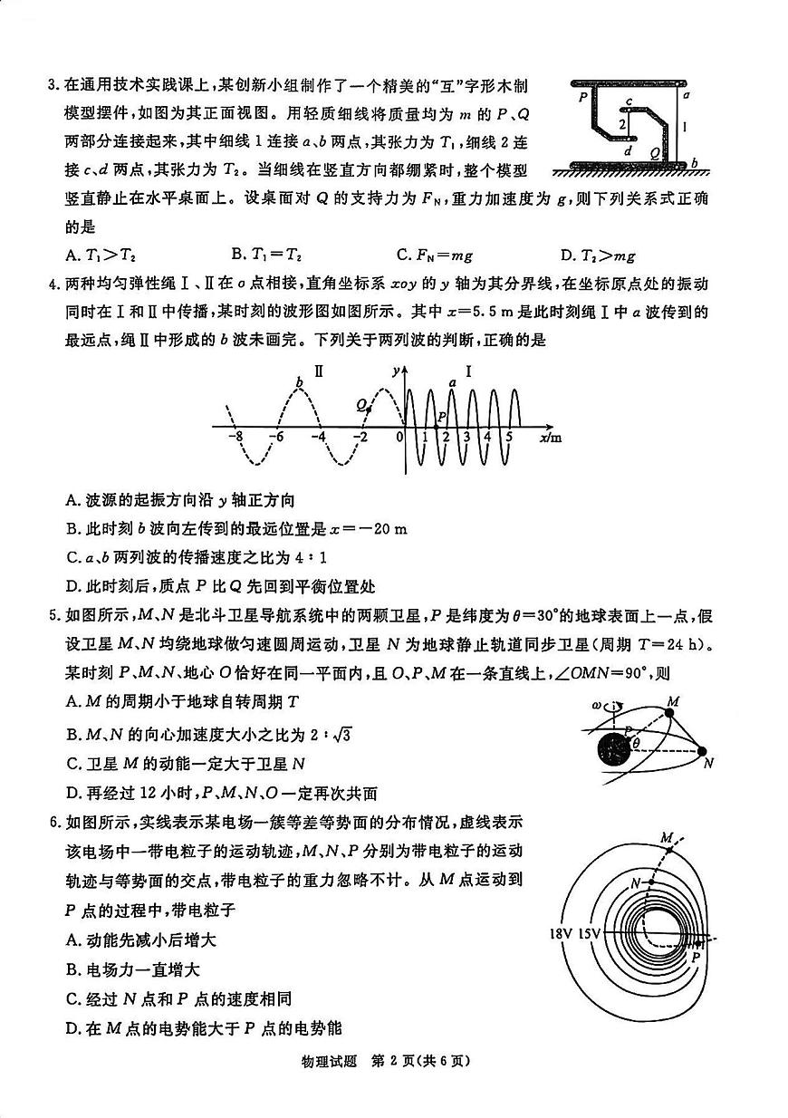 2025届四川雅安市高第一次诊断性考试物理试卷+答案第2页