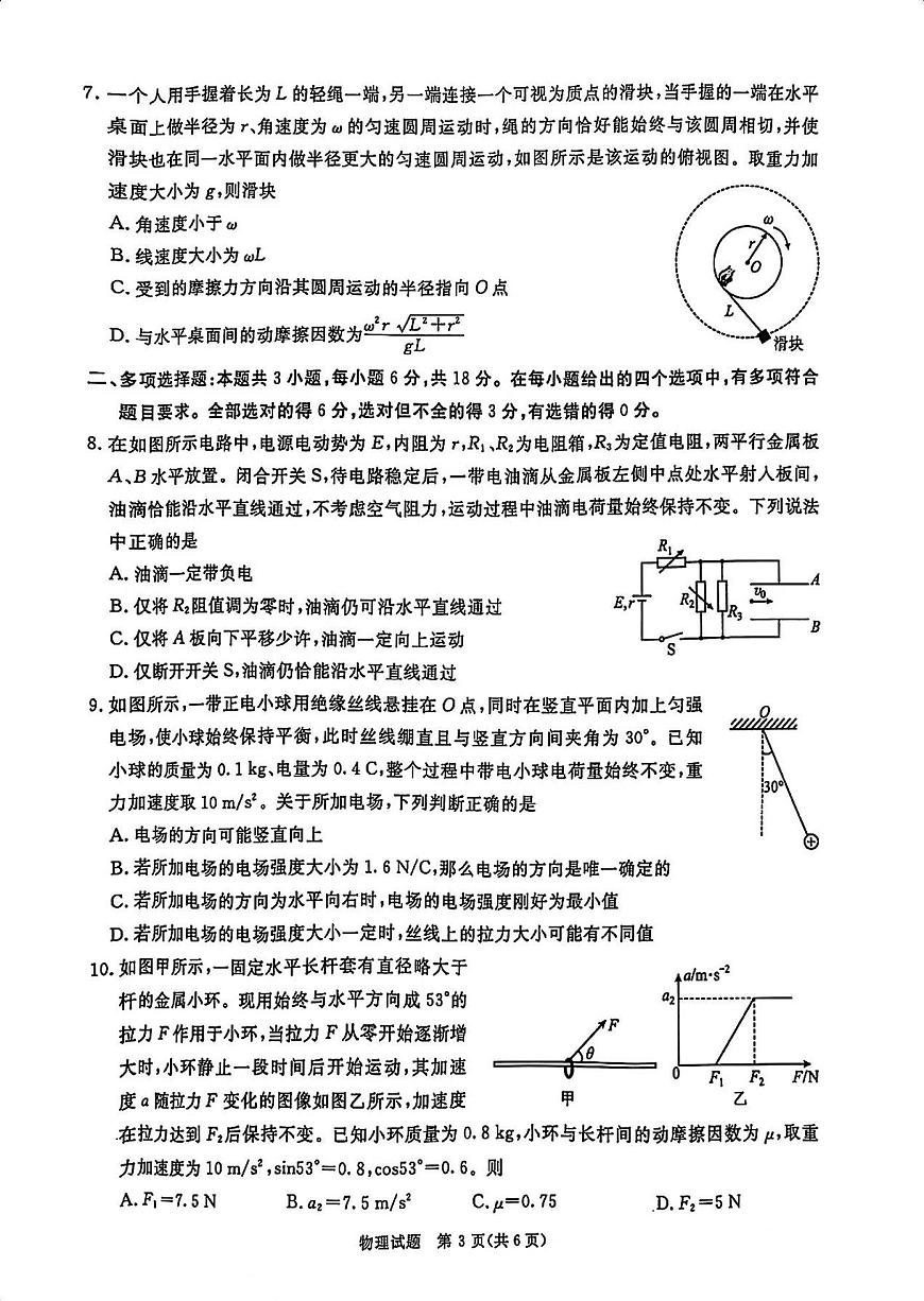 2025届四川雅安市高第一次诊断性考试物理试卷+答案第3页