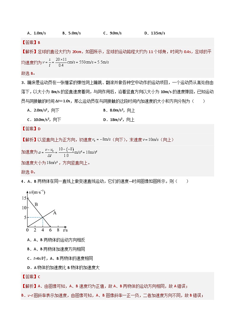 高一物理第一次月考卷01（全解全析）（新高考通用版）第2页