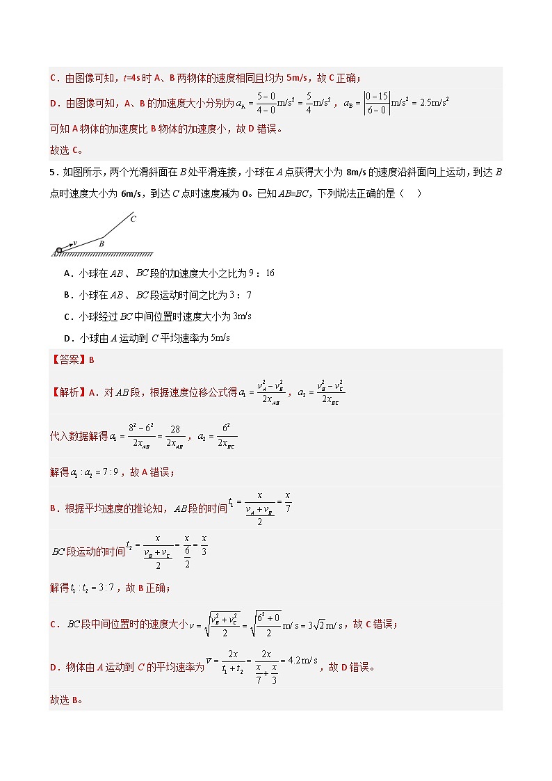 高一物理第一次月考卷01（全解全析）（新高考通用版）第3页