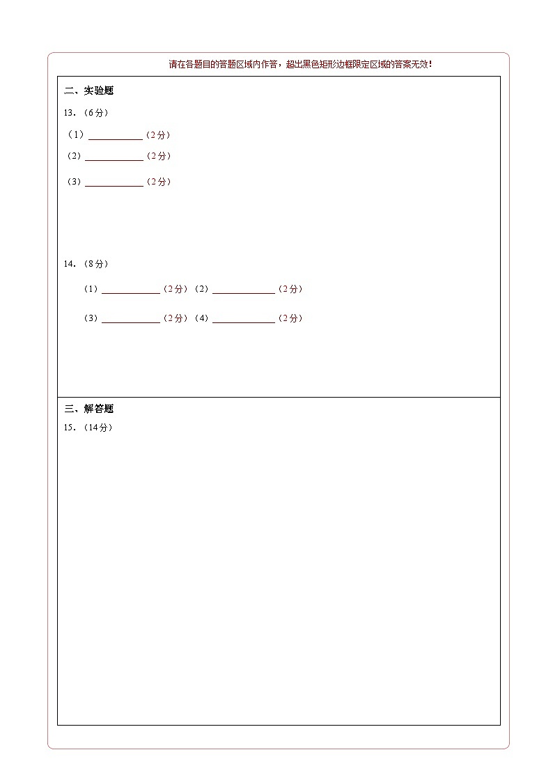高一物理第一次月考卷01（答题卡）A4版（新高考通用版）第2页