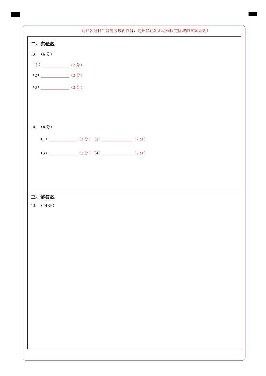 高一物理第一次月考卷01（答题卡）A4版（新高考通用版）第2页
