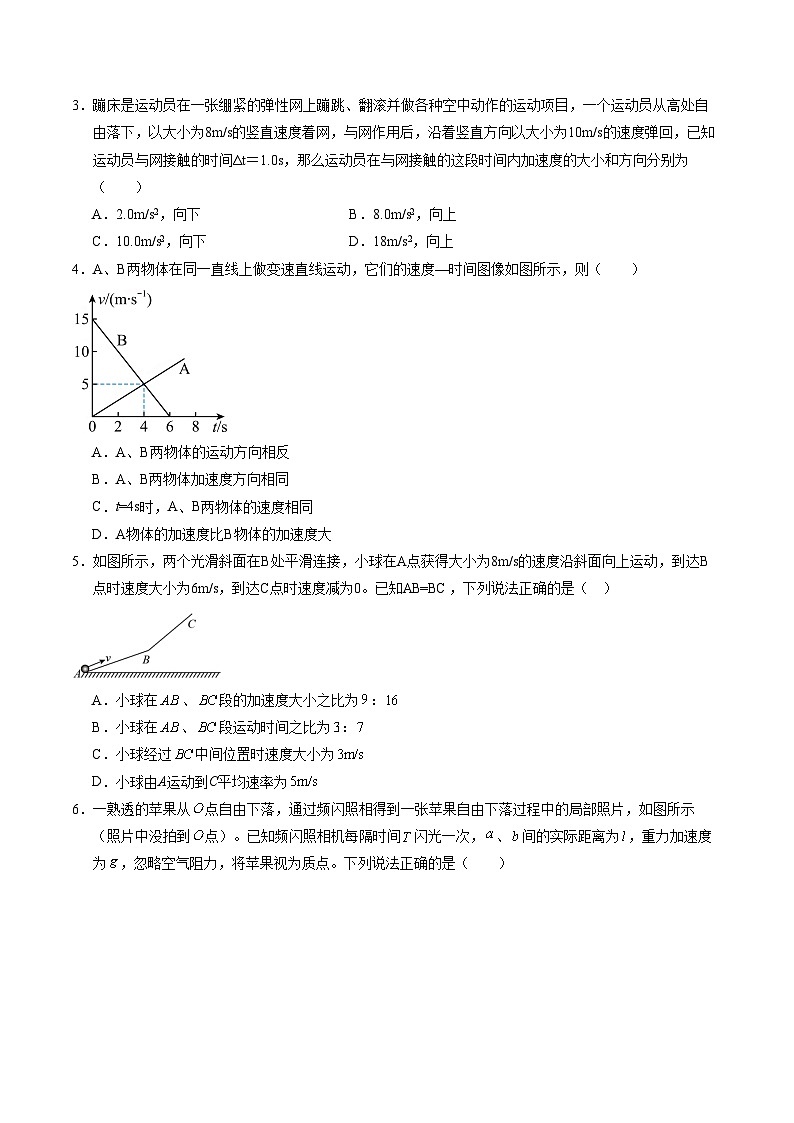 高一物理第一次月考卷01【测试范围：第1~2章】（考试版）第2页