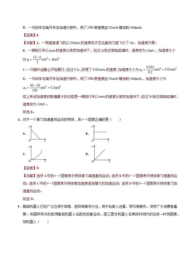 高一物理第一次月考卷（全解全析）（人教版）第2页
