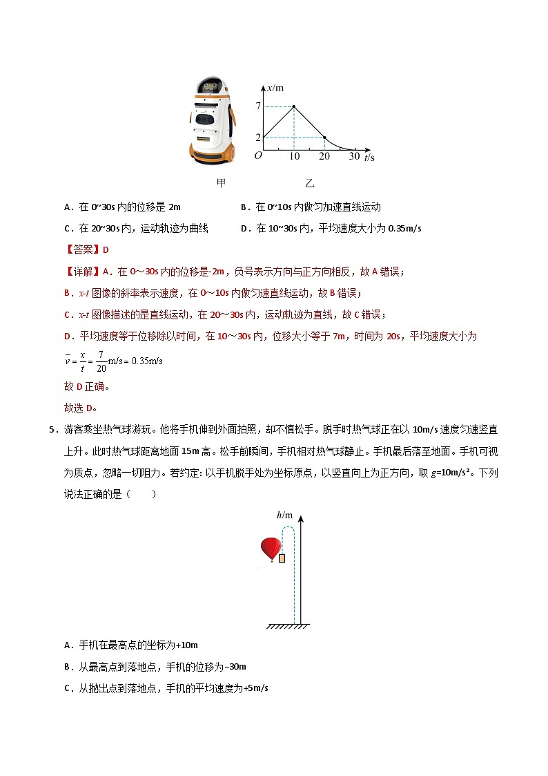 高一物理第一次月考卷（全解全析）（人教版）第3页