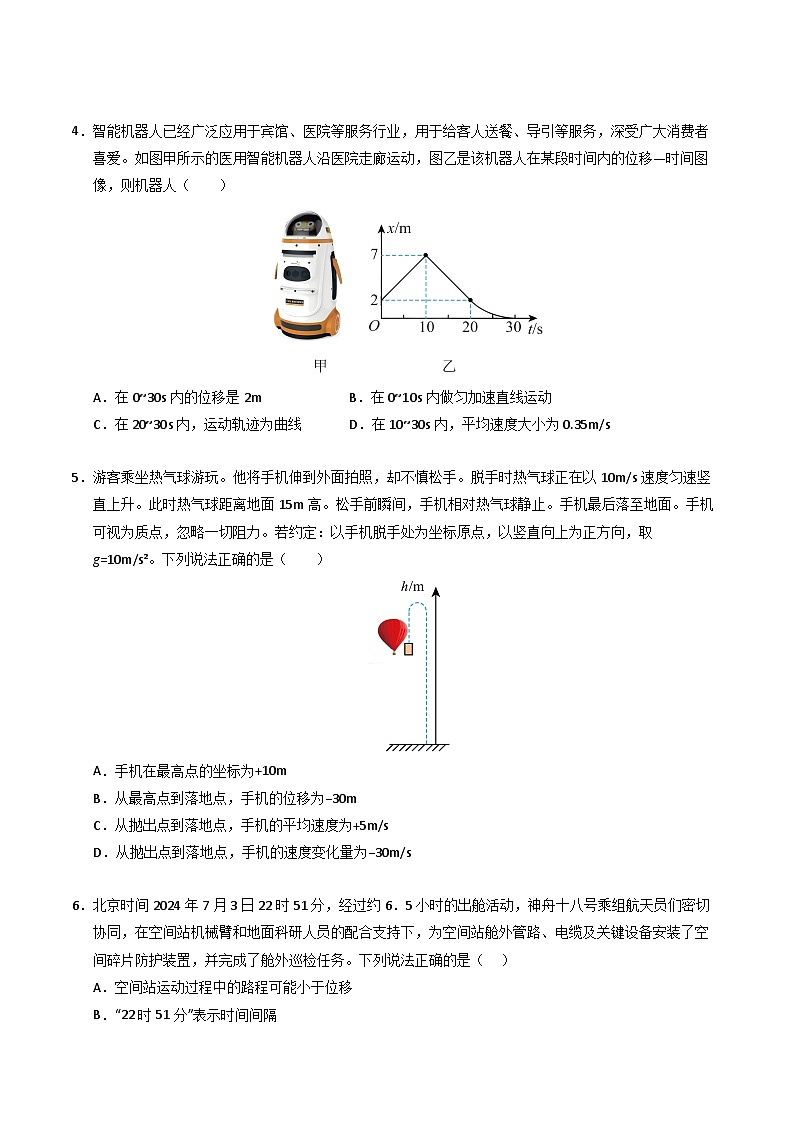 高一物理第一次月考卷【测试范围：第1~2章】（考试版）（人教版）第2页