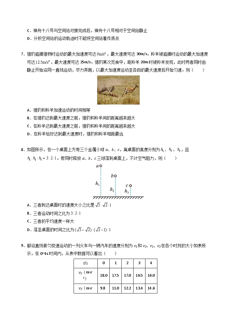 高一物理第一次月考卷【测试范围：第1~2章】（考试版）（人教版）第3页