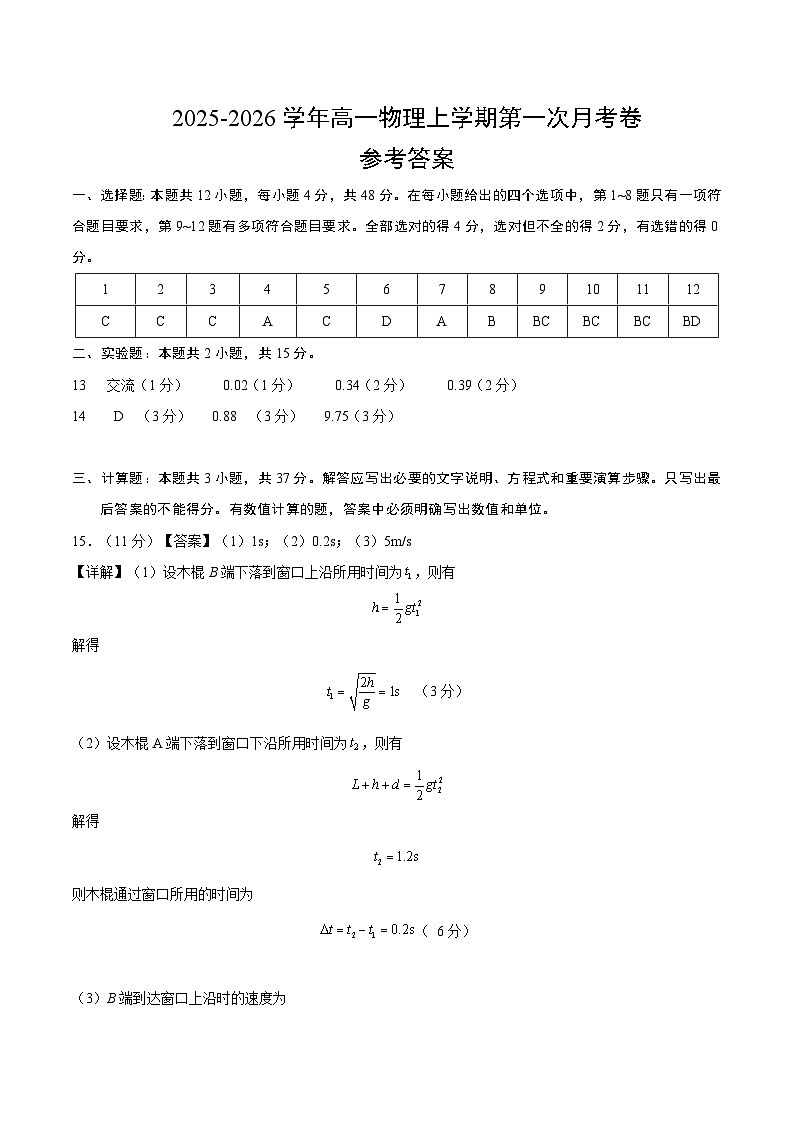 高一物理第一次月考卷02（参考答案）（新高考通用）第1页