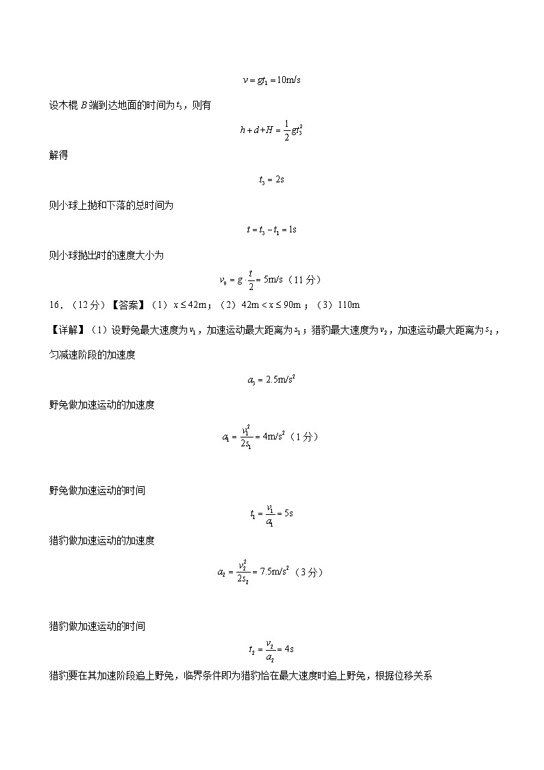 高一物理第一次月考卷02（参考答案）（新高考通用）第2页