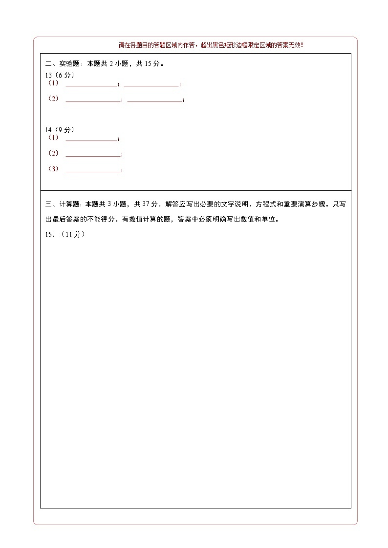 高一物理第一次月考卷02（答题卡）A4版（新高考通用）第2页