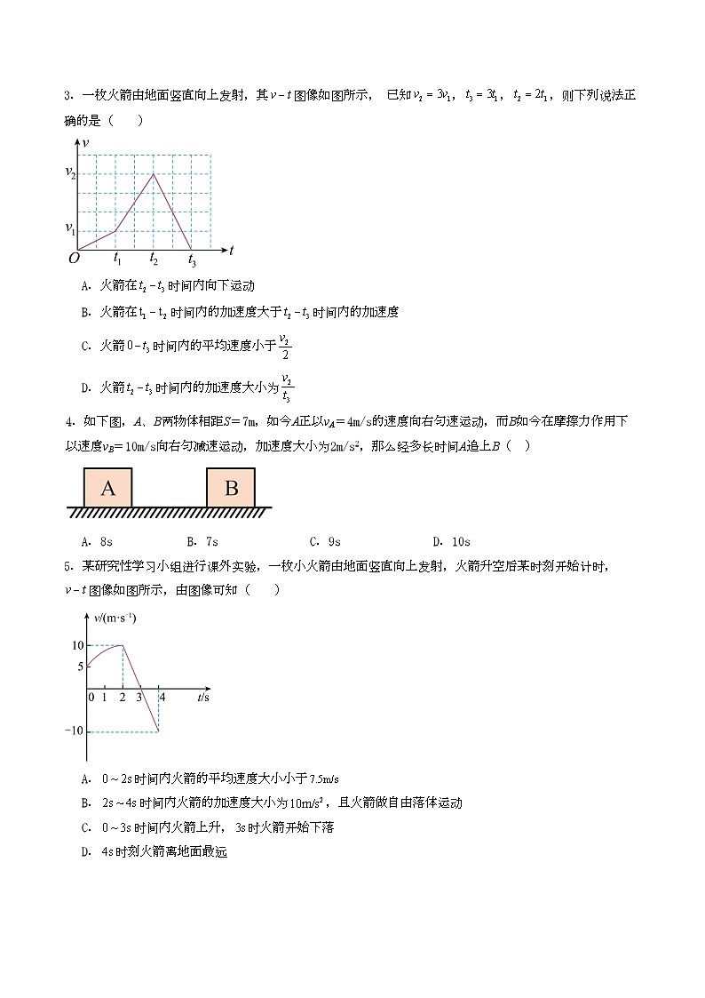 高一物理第一次月考卷02【测试范围：人教版必修一，第1~2章】（考试版）第2页