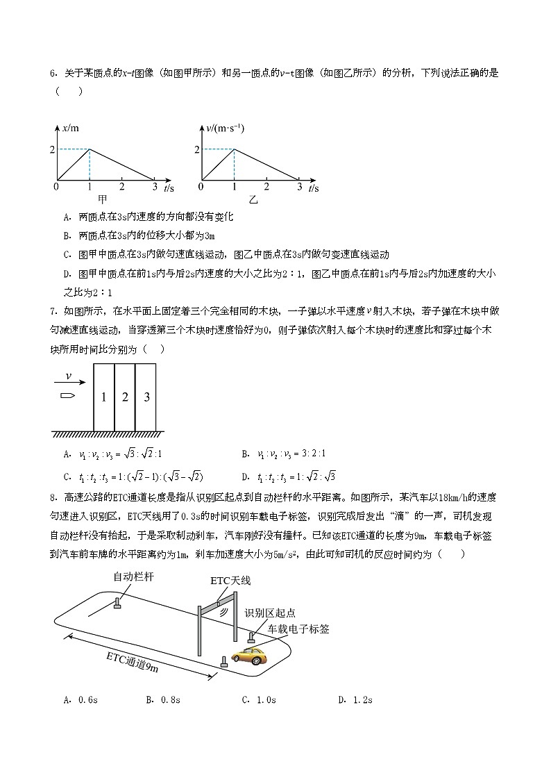 高一物理第一次月考卷02【测试范围：人教版必修一，第1~2章】（考试版）第3页