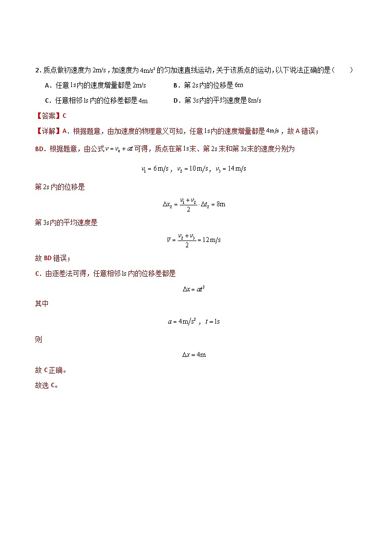 高一物理第一次月考卷02（全解全析）（新高考通用）第2页