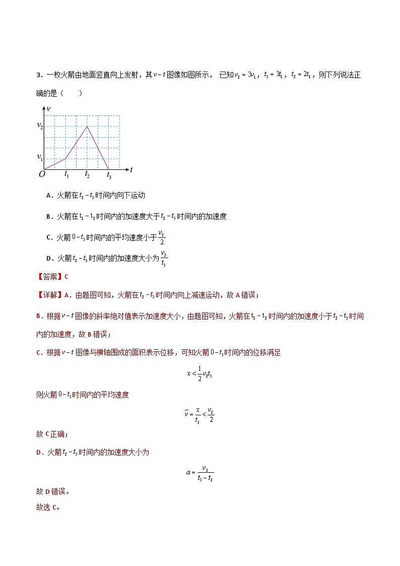高一物理第一次月考卷02（全解全析）（新高考通用）第3页
