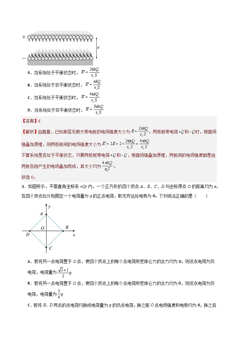 高二物理第一次月考卷01（全解全析）（新高考通用版）第2页