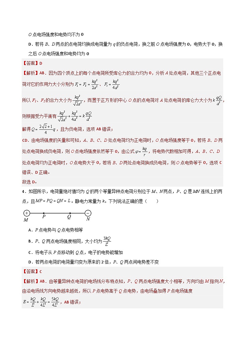 高二物理第一次月考卷01（全解全析）（新高考通用版）第3页