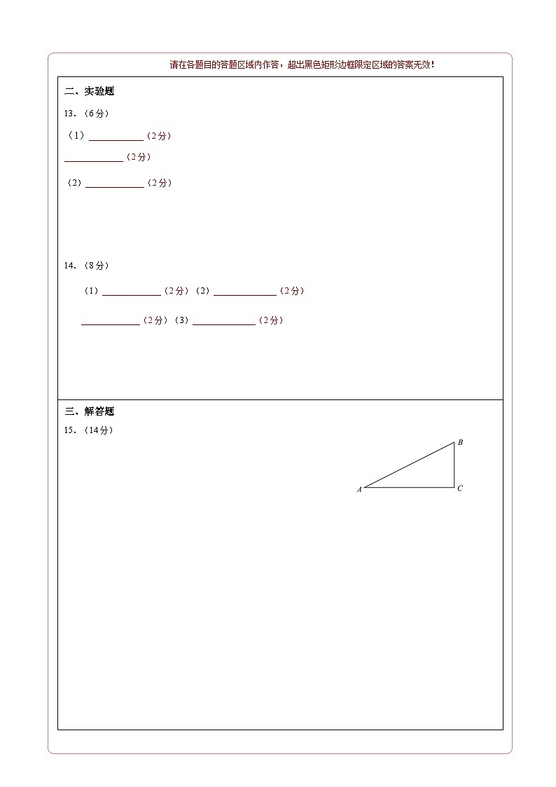 高二物理第一次月考卷01（答题卡）A4版（新高考通用版）第2页