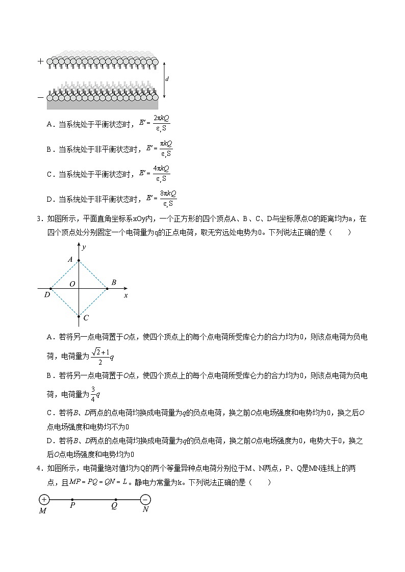 高二物理第一次月考卷01【测试范围：必修第三册 第9~12章（人教版2019）】（考试版）第2页