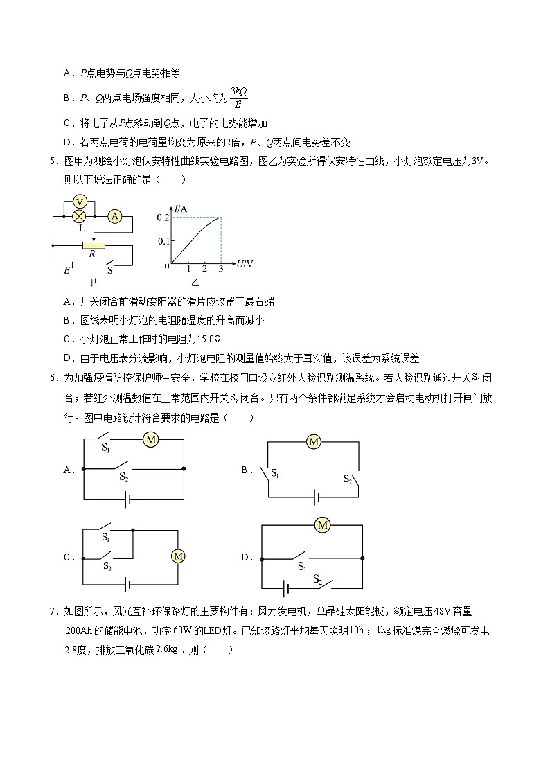 高二物理第一次月考卷01【测试范围：必修第三册 第9~12章（人教版2019）】（考试版）第3页