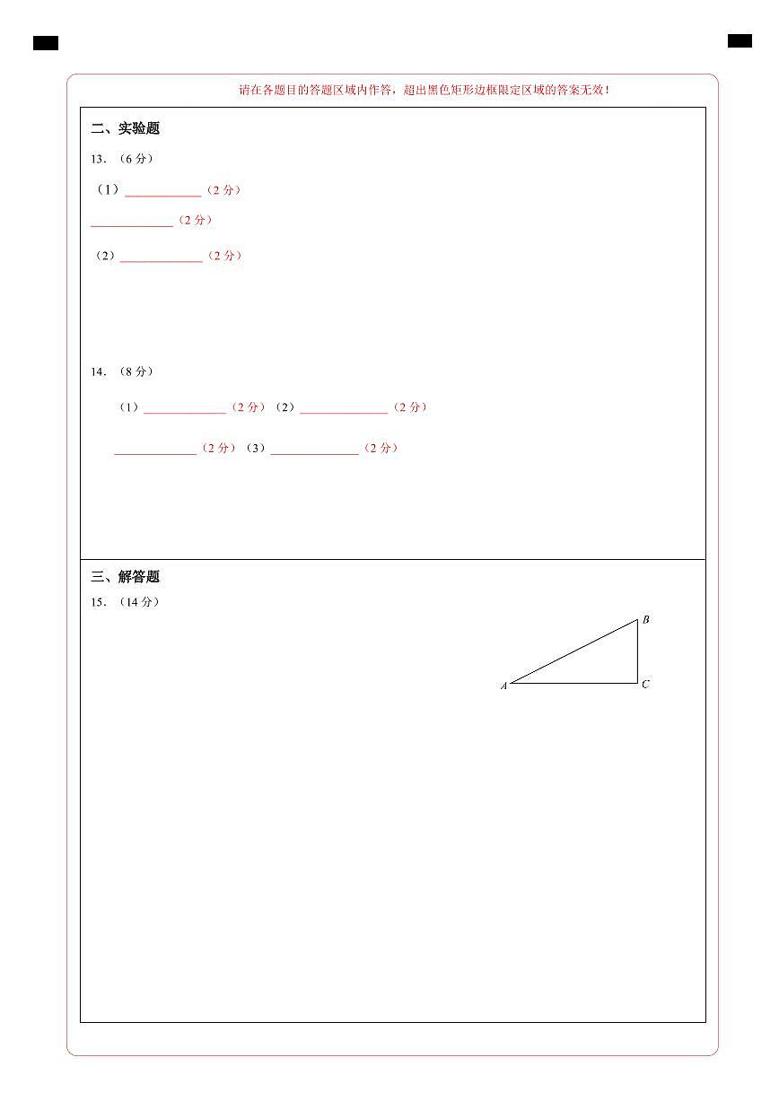 高二物理第一次月考卷01（答题卡）A4版（新高考通用版）第2页