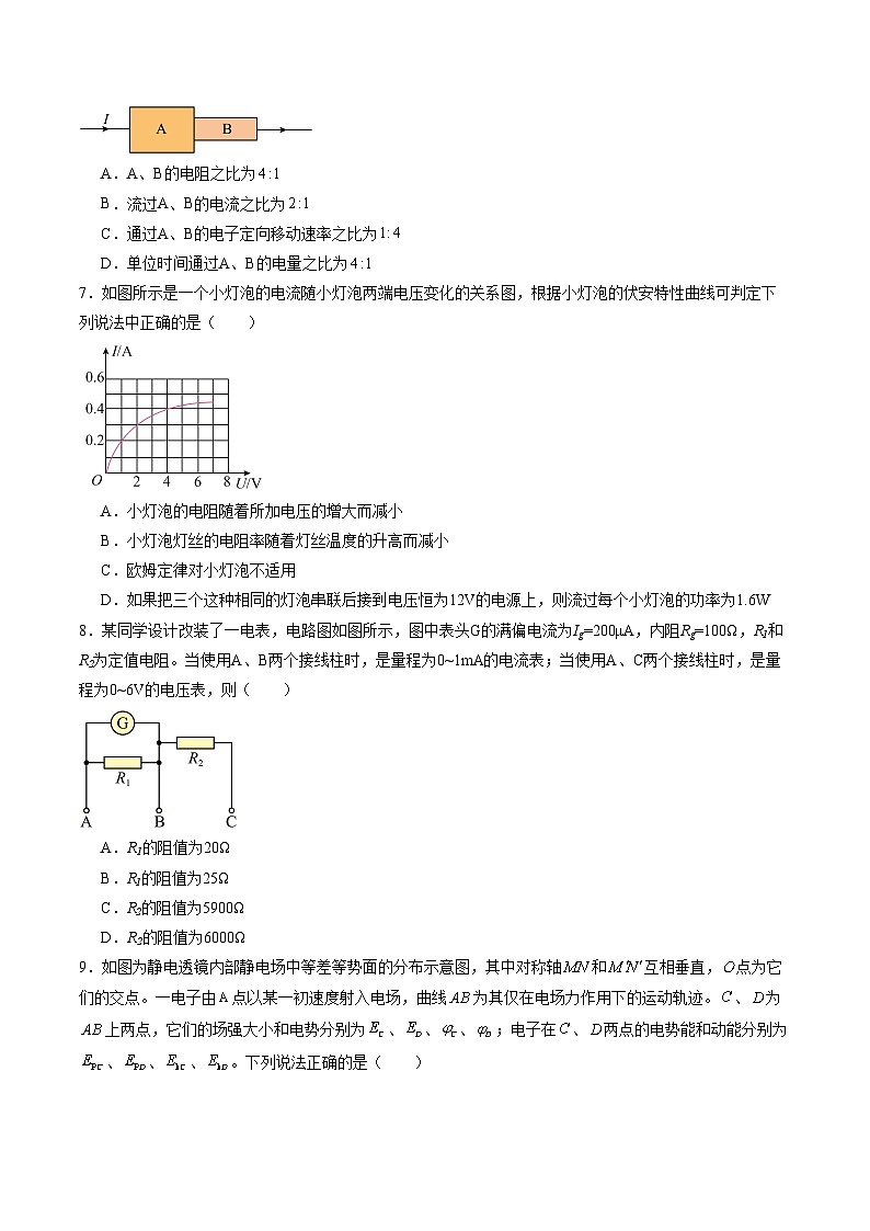 高二物理第一次月考卷【测试范围：人教版必修第三册，第10~12章】（考试版）第3页