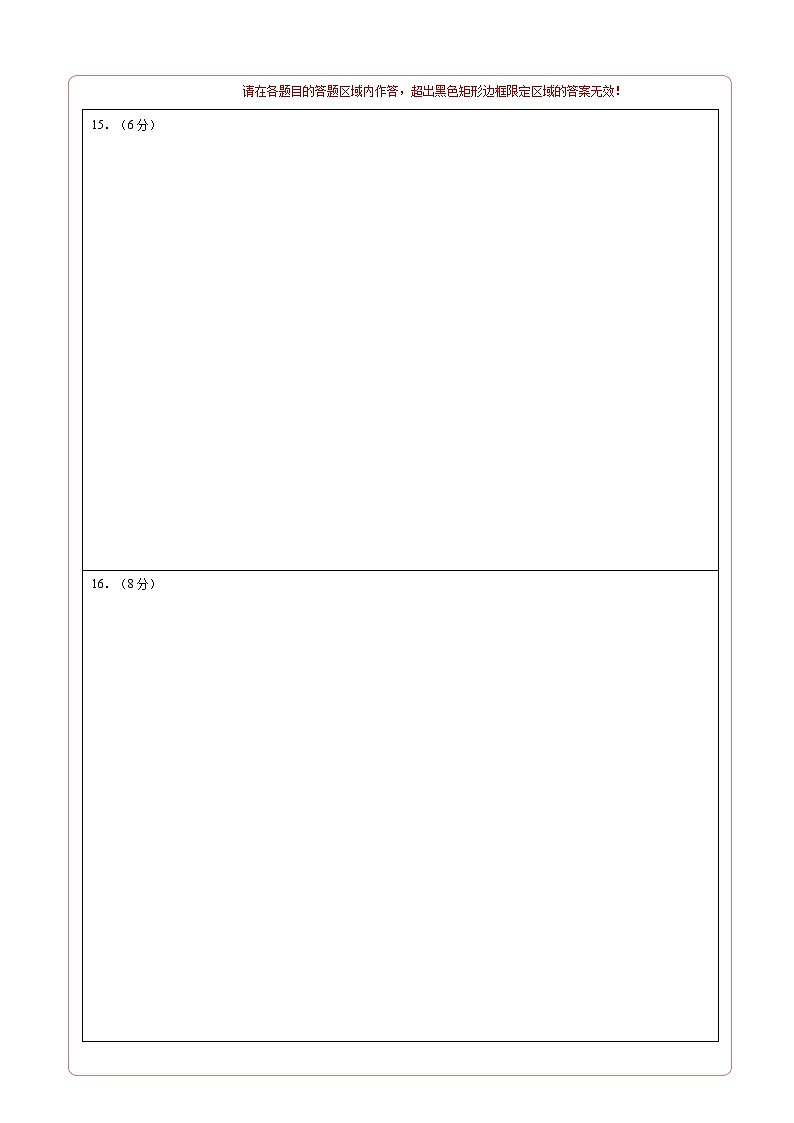 高二物理第一次月考卷（答题卡）A4版（人教版）第2页