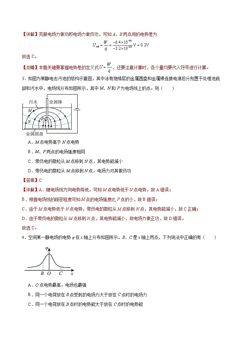 高二物理第一次月考卷（全解全析）（人教版）第2页