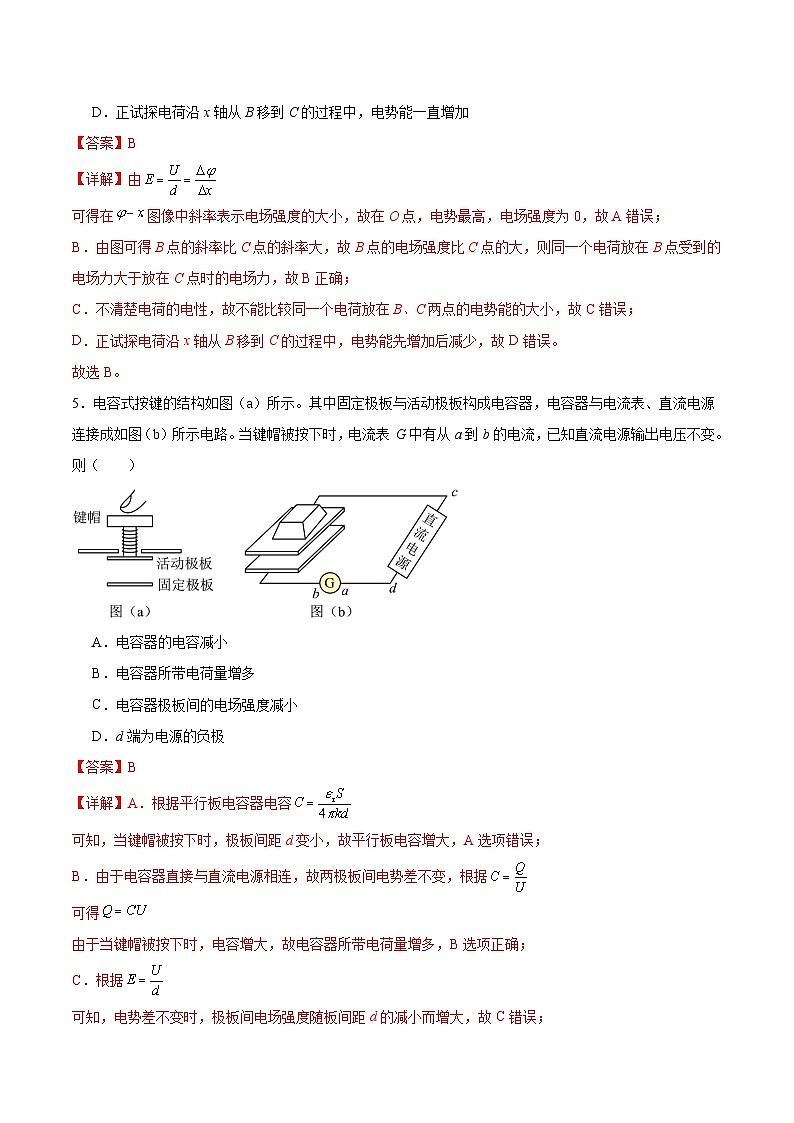 高二物理第一次月考卷（全解全析）（人教版）第3页