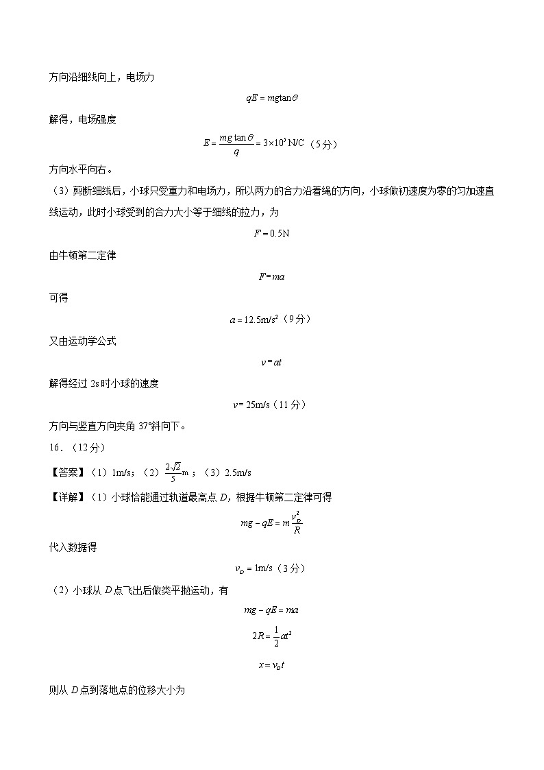 高二物理第一次月考卷（参考答案）（新高考通用）第2页