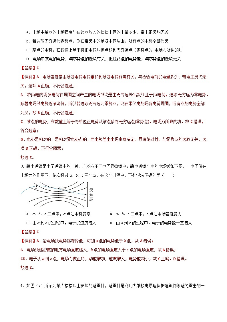 高二物理第一次月考卷（全解全析）（新高考通用）第2页